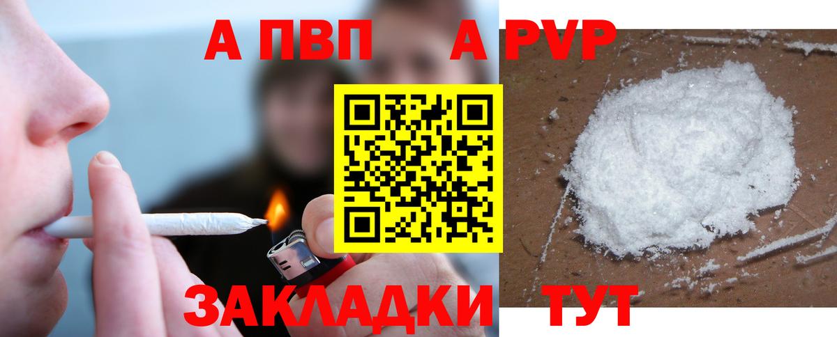 A PVP кристаллы  APVP мука  Alpha PVP СК КРИС  где купить наркоту  Сатка  Вход с VPN 