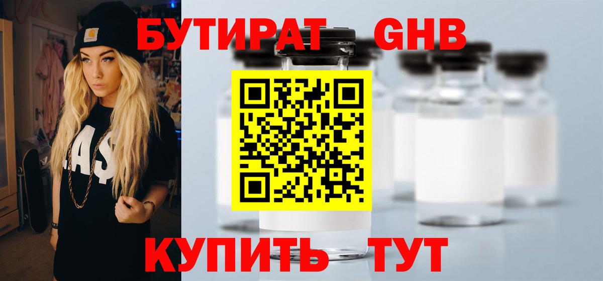 Бутират оксибутират  Вход с VPN  Сатка 