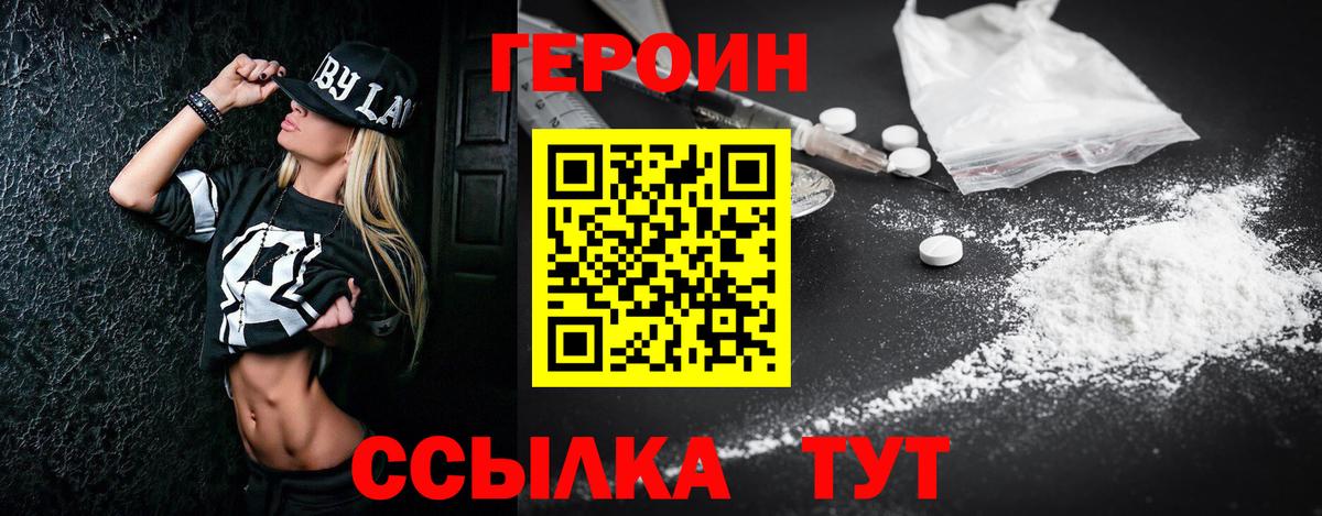 Героин белый Сатка