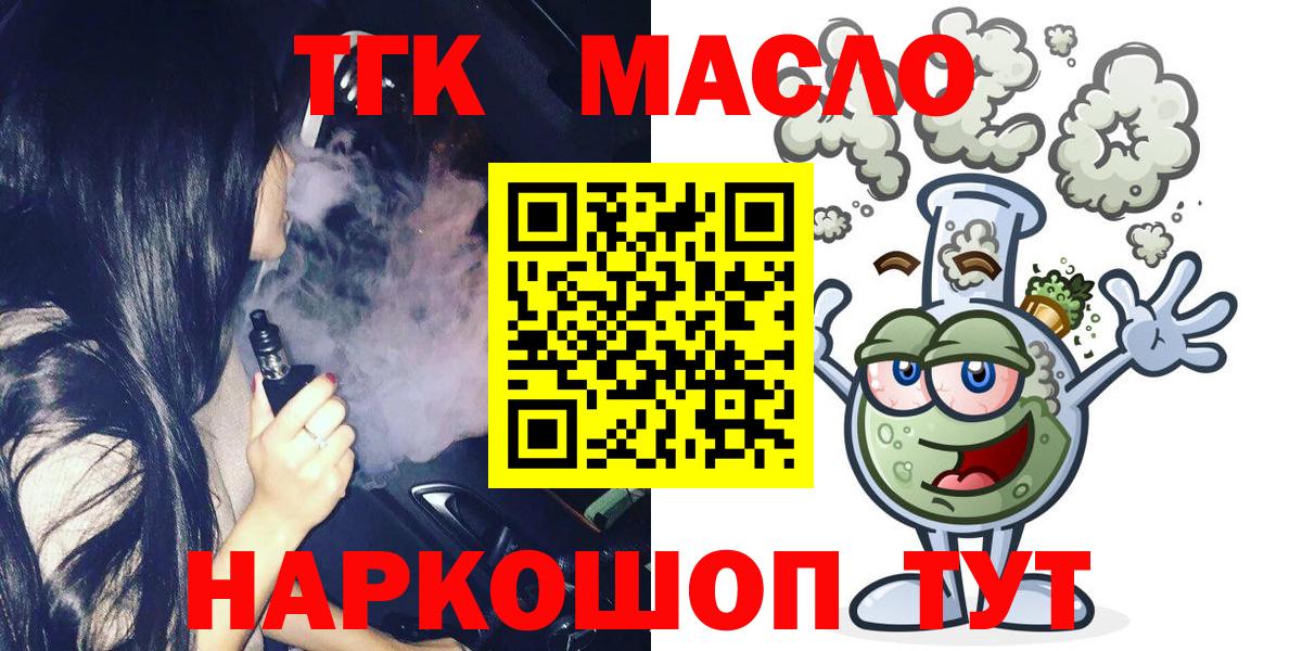 Дистиллят ТГК THC oil  Дистиллят ТГК жижа  Вход с VPN  где купить наркоту  Сатка 